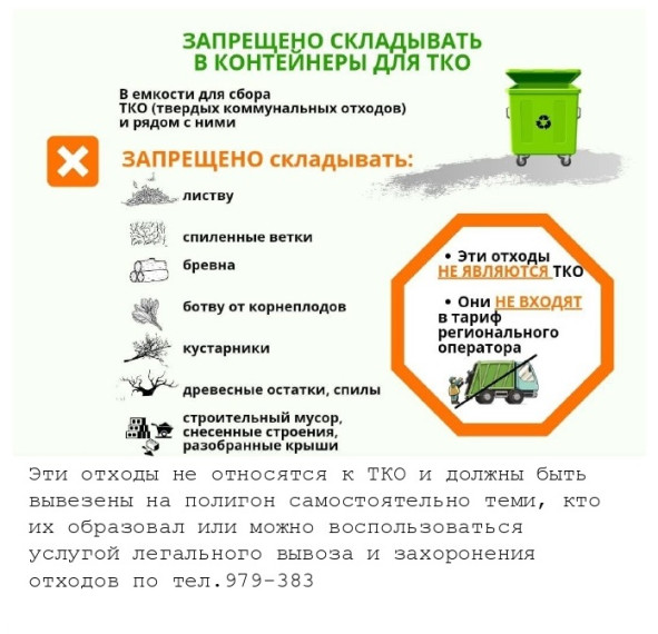 Памятка по обращению с отходами. Памятка по обращению с отходами.